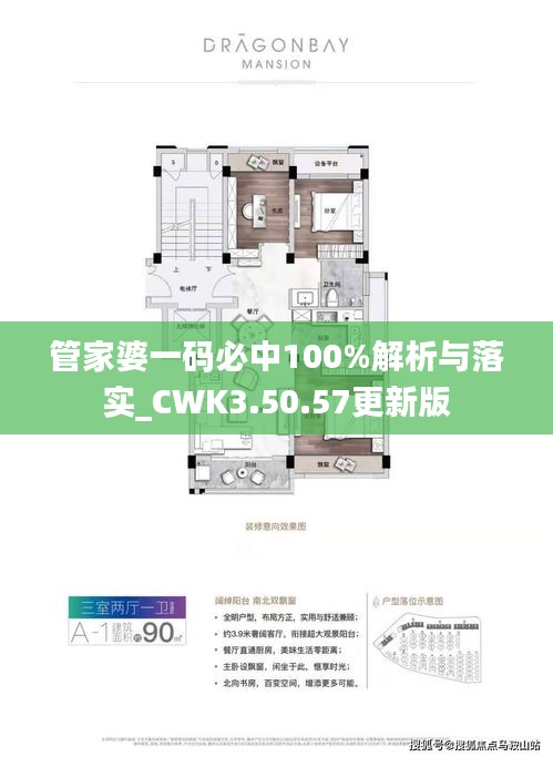 管家婆一碼必中100%解析與落實_CWK3.50.57更新版