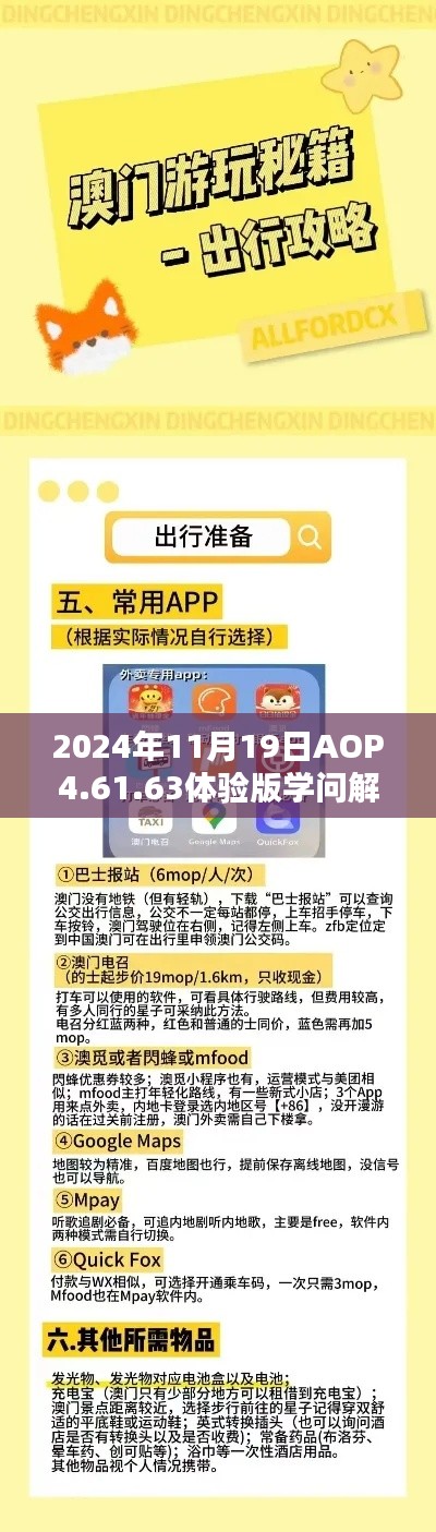 2024年11月19日AOP4.61.63體驗版學問解答與落實的免費正版資料分享
