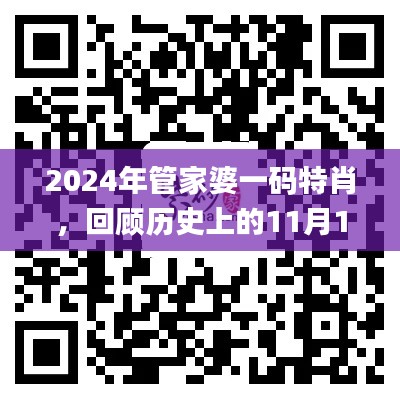 2024年管家婆一碼特肖，回顧歷史上的11月19日的協(xié)商解答與落實(shí)_YCK3.43.36經(jīng)濟(jì)版