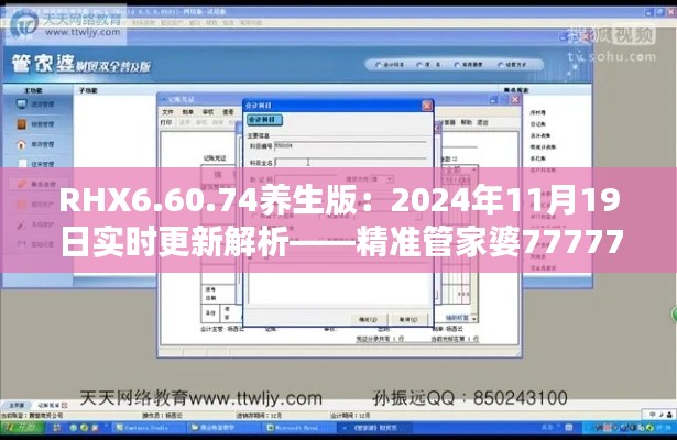 RHX6.60.74養(yǎng)生版：2024年11月19日實時更新解析——精準管家婆7777788888