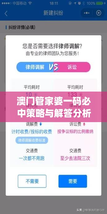 澳門管家婆一碼必中策略與解答分析：11月19日系統(tǒng)評(píng)估OVY1.19.79復(fù)制版