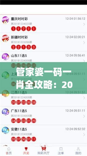 管家婆一碼一肖全攻略：2022年11月19日深度評估解讀計(jì)劃_CJS2.28.59互助版