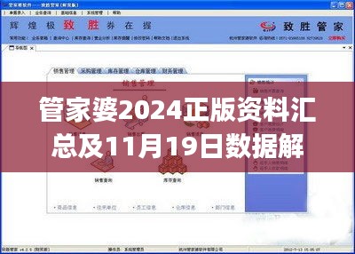 管家婆2024正版資料匯總及11月19日數(shù)據(jù)解析_HWH4.51.27游戲版