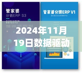 2024年11月19日數(shù)據(jù)驅(qū)動決策的澳門管家婆一碼一肖_FLT3.33.38兼容版