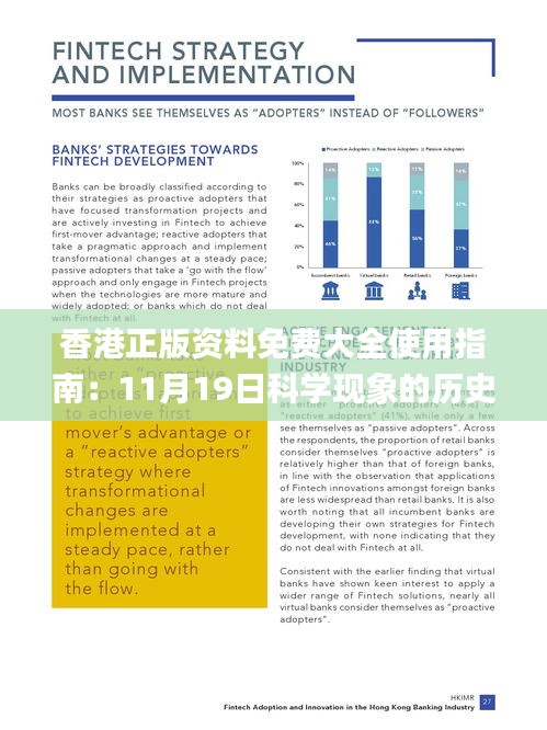 香港正版資料免費(fèi)大全使用指南：11月19日科學(xué)現(xiàn)象的歷史探討與解答_OIV1.54.98本地版