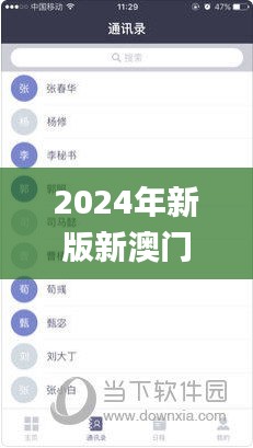 2024年新版新澳門資料大全正版資料下載，11月19日專業(yè)解析_HMH9.65.93更新版