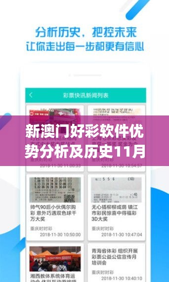 新澳門好彩軟件優(yōu)勢分析及歷史11月19日實(shí)地計(jì)劃設(shè)計(jì)驗(yàn)證_ZJE9.25.31模塊版