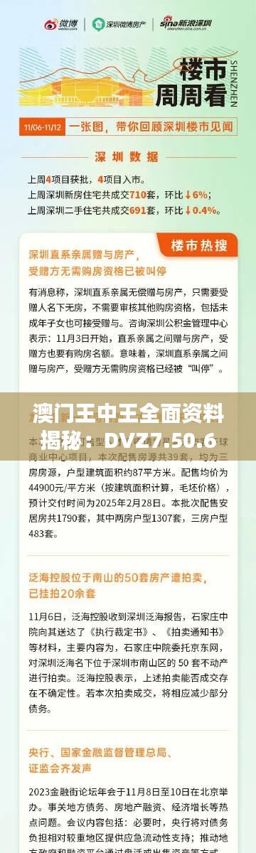 澳門王中王全面資料揭秘：DVZ7.50.69版策略解析