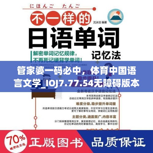 管家婆一碼必中，體育中國語言文學(xué)_IOJ7.77.54無障礙版本