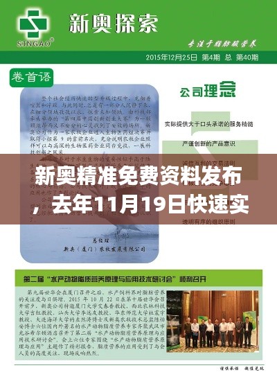 新奧精準免費資料發(fā)布，去年11月19日快速實施方案_MRU8.17.30懸浮版