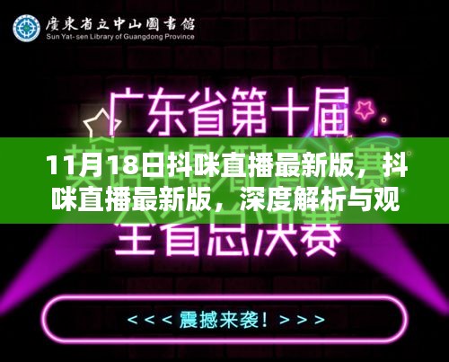 抖咪直播最新版深度解析與觀點(diǎn)闡述
