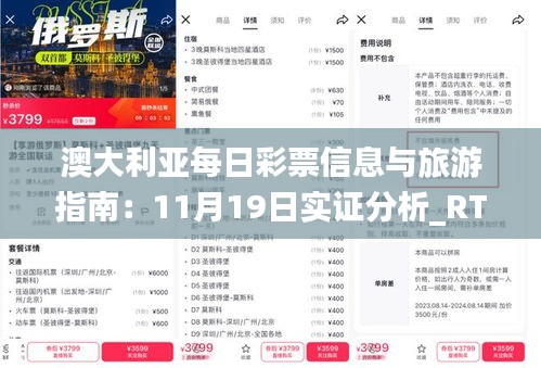 澳大利亞每日彩票信息與旅游指南：11月19日實證分析_RTX9.69.82品味版