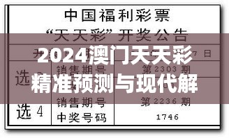 2024澳門(mén)天天彩精準(zhǔn)預(yù)測(cè)與現(xiàn)代解析方案實(shí)施_QID4.10.71理財(cái)版本