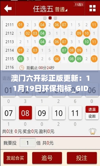 澳門六開彩正版更新：11月19日環(huán)保指標_GID4.17.29傳承版