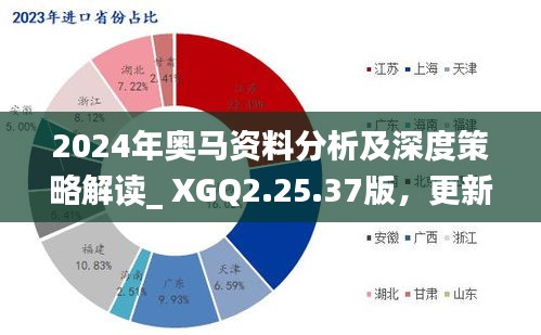 2024年奧馬資料分析及深度策略解讀_ XGQ2.25.37版，更新于2024年11月19日