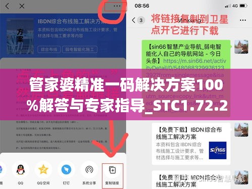 管家婆精準(zhǔn)一碼解決方案100%解答與專家指導(dǎo)_STC1.72.28個性化版