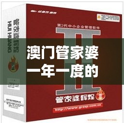 澳門管家婆一年一度的自動(dòng)控制活動(dòng) - QTX4.36.96通玄境