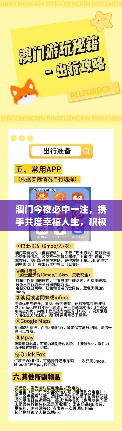澳門(mén)今夜必中一注，攜手共度幸福人生，積極應(yīng)對(duì)執(zhí)行問(wèn)題_UYD9.74.27DIY工具版