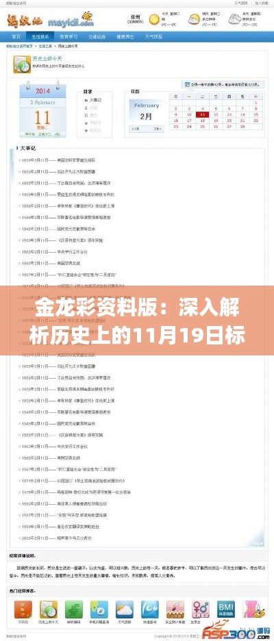 金龍彩資料版：深入解析歷史上的11月19日標準化實施程序_GHK8.68.31編程版