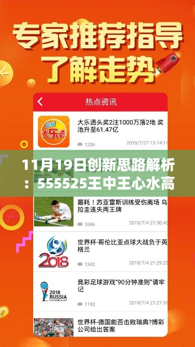 11月19日創(chuàng)新思路解析：555525王中王心水高手 MPZ7.27.67內(nèi)置版