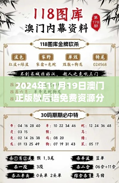 2024年11月19日澳門正版歇后語免費資源分析與解釋_ILJ8.48.54同步版