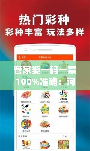 管家婆一碼一票100%準確：河南地區(qū)11月19日RXA1.25.48解題分析
