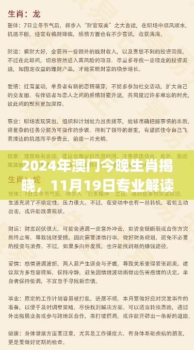 2024年澳門今晚生肖揭曉，11月19日專業(yè)解讀_CYG8.66.29懸浮版