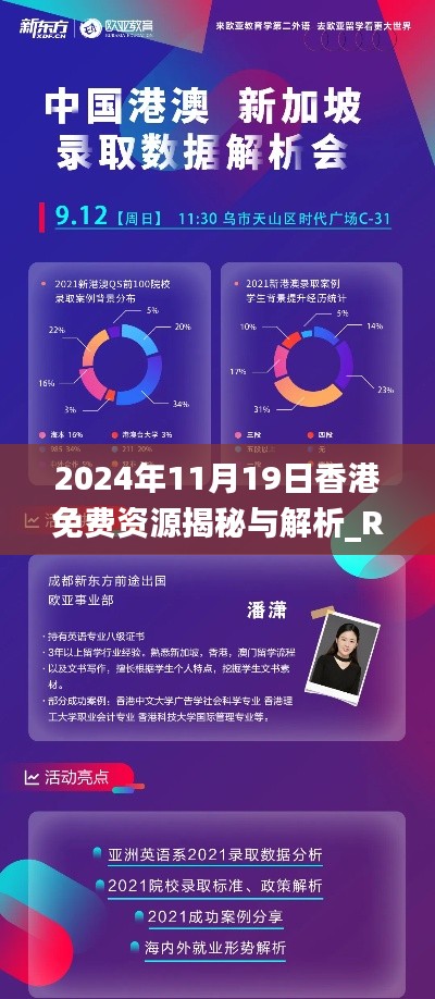 2024年11月19日香港免費資源揭秘與解析_RKF5.24.88煉臟境