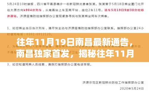 南昌獨(dú)家首發(fā)，揭秘往年11月19日科技新品，開啟未來(lái)生活新篇章體驗(yàn)