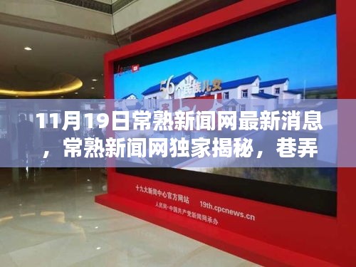 常熟新聞網(wǎng)獨(dú)家揭秘，巷弄深處的隱藏瑰寶——常熟特色小店探秘之旅