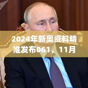 2024年新奧資料精準(zhǔn)發(fā)布061，11月19日精細(xì)化計(jì)劃執(zhí)行_LLY8.56.42分析版本