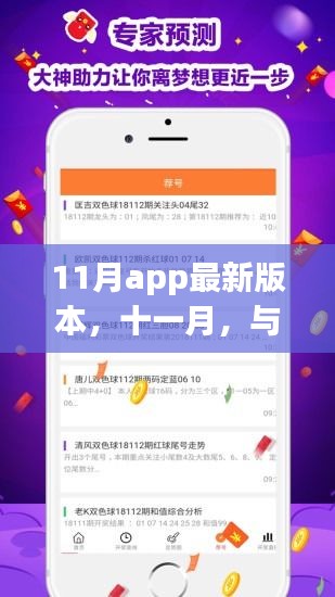 十一月APP最新版，共舞日常趣事