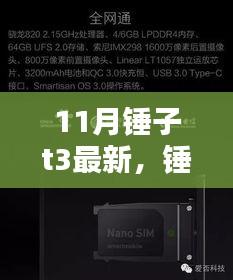 錘子科技T3手機使用指南，從入門到精通（最新11月版）