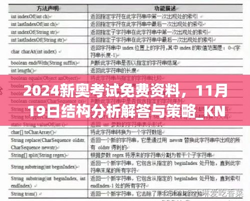 2024新奧考試免費資料，11月19日結構分析解答與策略_KNU7.12.39智慧版