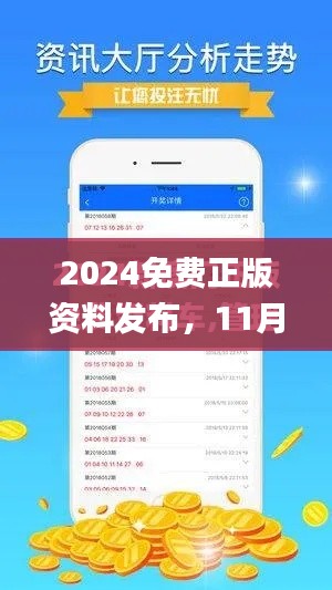 2024免費(fèi)正版資料發(fā)布，11月19日專業(yè)問題處理_IQK7.80.49改版