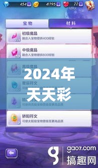 2024年天天彩免費信息，11月19日時代資料解讀_FMI5.11.88行業(yè)版