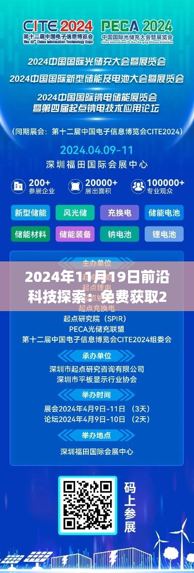 2024年11月19日前沿科技探索：免費獲取2004新奧精確資料_YDR1.48.66內容版