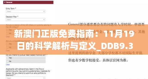 新澳門(mén)正版免費(fèi)指南：11月19日的科學(xué)解析與定義_DDB9.31.65本命境