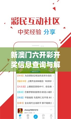 新澳門六開彩開獎信息查詢與解讀_UCA8.38.39散熱版