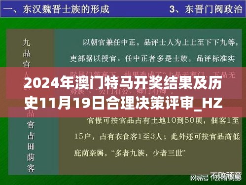 2024年澳門特馬開獎結(jié)果及歷史11月19日合理決策評審_HZQ9.63.21版