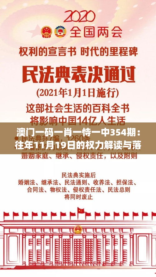 澳門一碼一肖一恃一中354期：往年11月19日的權(quán)力解讀與落實(shí)_OQN3.36.55DIY版