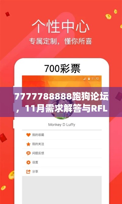 7777788888跑狗論壇，11月需求解答與RFL7.64.46確認版說明