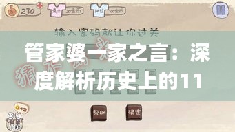 管家婆一家之言：深度解析歷史上的11月19日實施方案_HRB4.25.60專家版