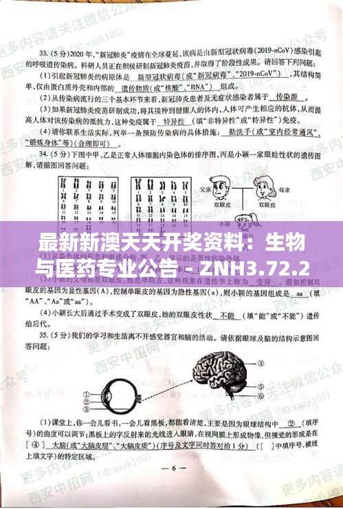 最新新澳天天開獎資料：生物與醫(yī)藥專業(yè)公告 - ZNH3.72.25版
