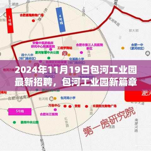 包河工業(yè)園最新招聘啟事，探索自然美景之旅，啟程尋找內(nèi)心寧靜的奇妙之旅！新崗位等你來挑戰(zhàn)！