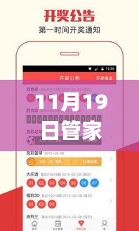 11月19日管家婆一碼一肖快速執(zhí)行方案_ULF2.71.47真元境