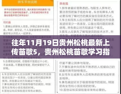 貴州松桃苗歌學習指南，如何上傳并欣賞最新苗歌（往年11月19日）