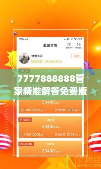 7777888888管家精準(zhǔn)解答免費版_NUY5.75.55萬能版