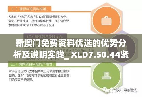 新澳門免費資料優(yōu)選的優(yōu)勢分析及說明實踐_ XLD7.50.44緊湊版
