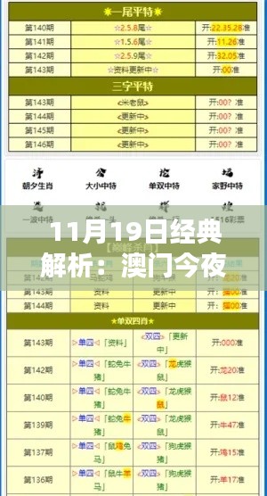 11月19日經(jīng)典解析：澳門今夜必開一肖1 - PBR7.79.50幽雅版